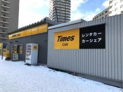 タイムズカーレンタル札幌中島公園店