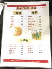 揚子江飯店