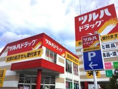 ツルハドラッグ　宝塚末成店