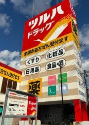 ツルハドラッグ　宝塚末成店