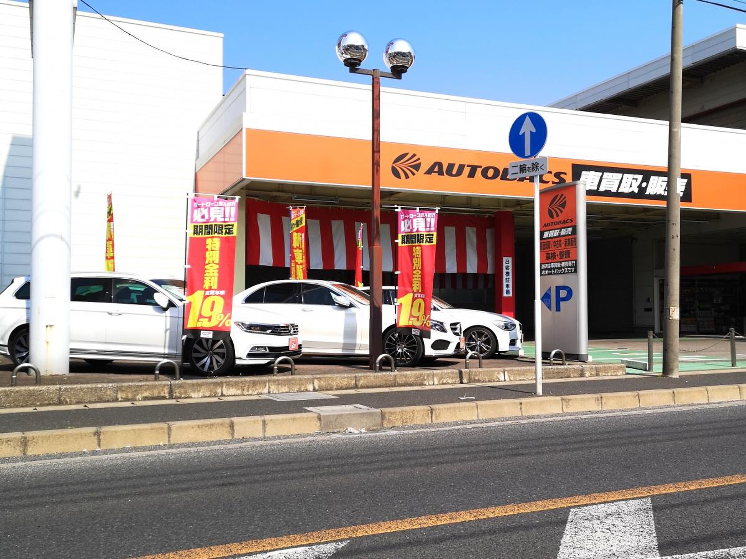 オートバックス 習志野 台 店