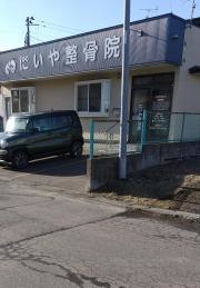 にいや整骨院