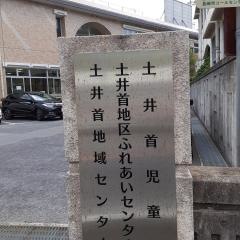 長崎市役所土井首地域センター
