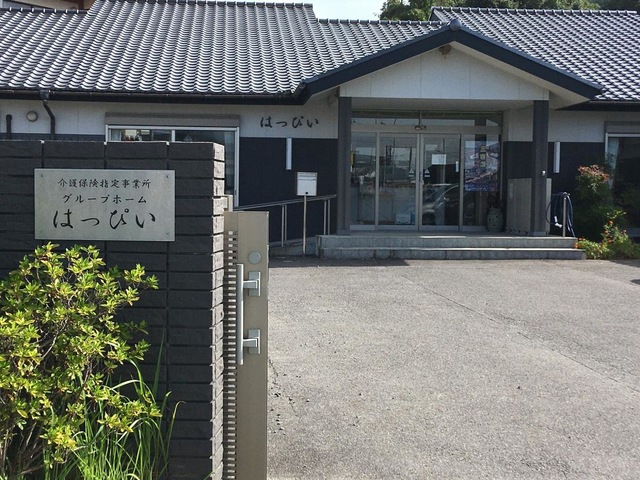 グループホーム　はっぴい