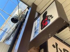 小田原バル