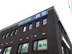 個別指導塾の森塾　北本校