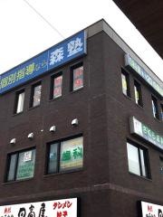 個別指導塾の森塾 北本校