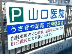 山口医院