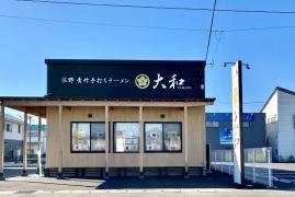 大和