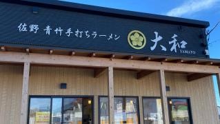 大和