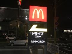 マクドナルド鳥取駅南店