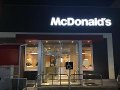マクドナルド鳥取駅南店