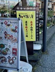 みどり湯食堂