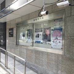 道新ホール