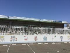 まつぼっくり保育園