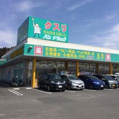 ハシドラッグ安達店