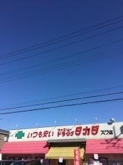 ファミリードラッグタカダ諏訪店