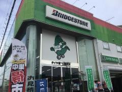 タイヤ館　東村山