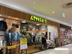 ムラサキスポーツ　イオンモール大和店