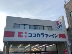 ココカラファイン大野店