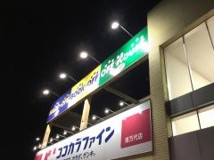 ブックオフ　新潟南万代店