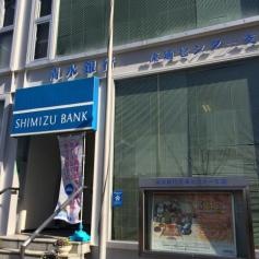 清水銀行流通センター支店