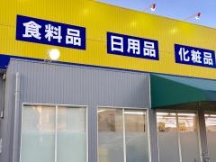 ヘルスバンク末広店