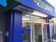 ヘルスバンク末広店