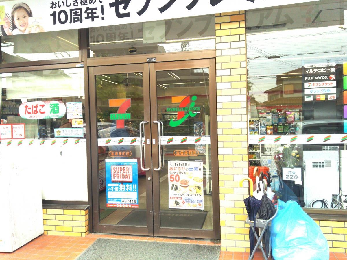 セブンイレブン宝塚泉町