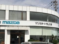 マツダオートザム三原