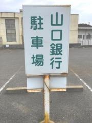 山口銀行呼坂支店