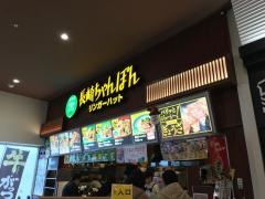 リンガーハット　イオン小郡店
