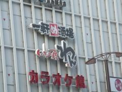 くいもの屋わん　広島駅南口店