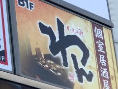 くいもの屋わん　広島駅南口店