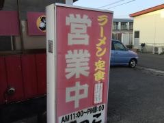 熊っこラーメン青山本店