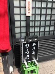 ひらの