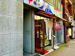 富士子