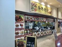 香港・飲茶