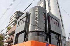 帝塚山ハウンドカム