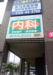 クリニックもりや