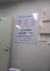クリニックもりや