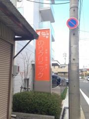 のりクリニック