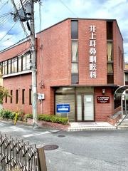 井上耳鼻咽喉科医院