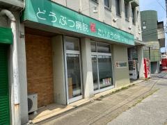 どうぶつ病院たいようの杜
