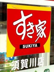 すき家　須賀川店