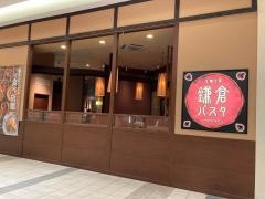 鎌倉パスタ　スマーク伊勢崎ＳＣ店