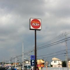 ガスト　本庄上里町店