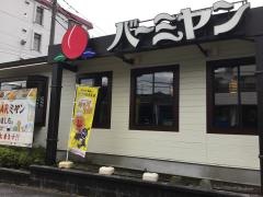 バーミヤン　南生田店