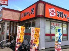 街かど屋　十一屋店