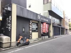 牛角　新大宮店